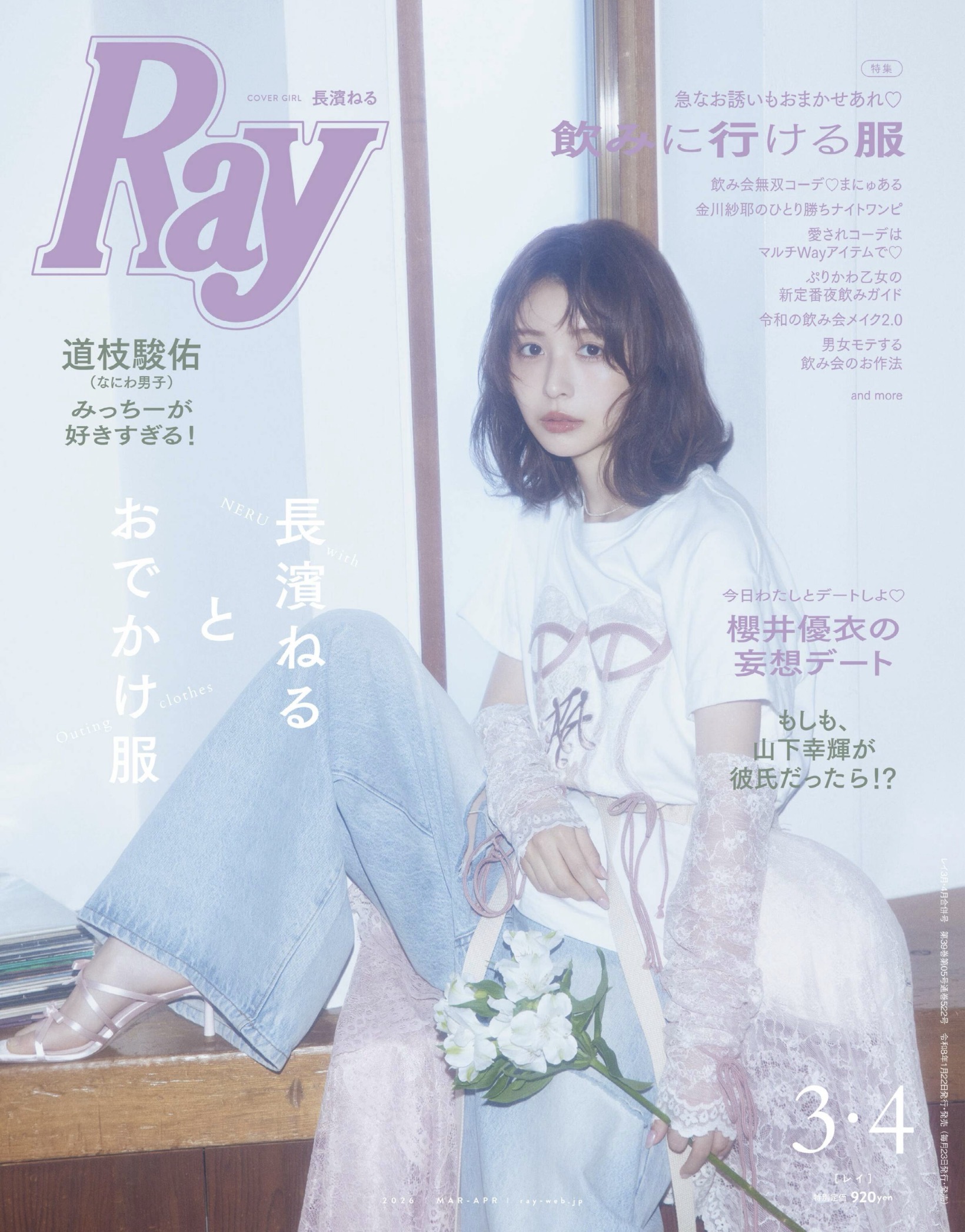 Ray 3,4月号掲載情報
