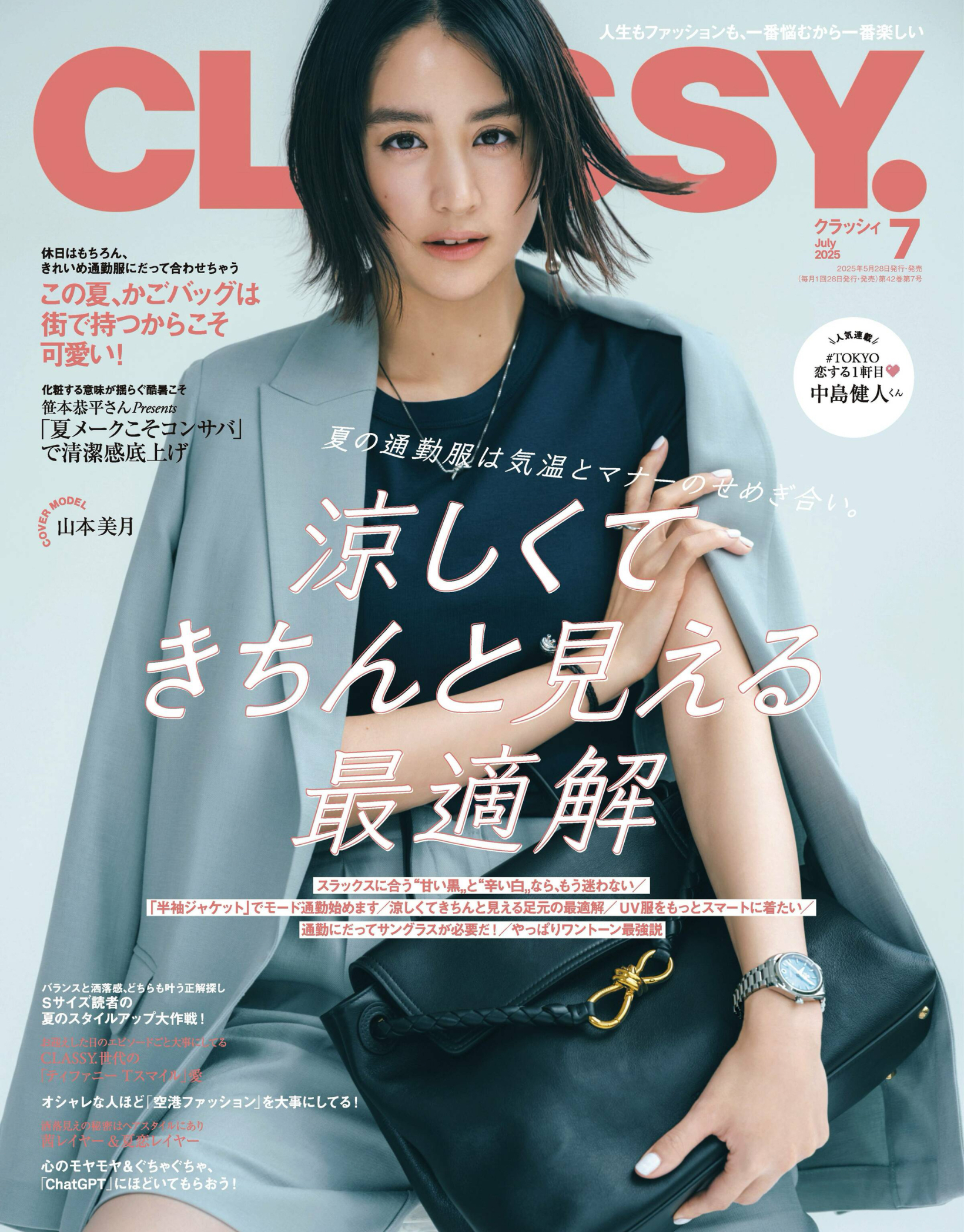 CLASSY. 7月号掲載情報