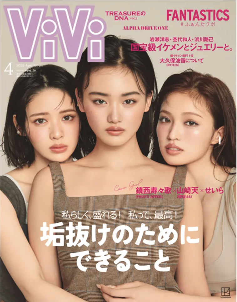 ViVi 4月号掲載情報